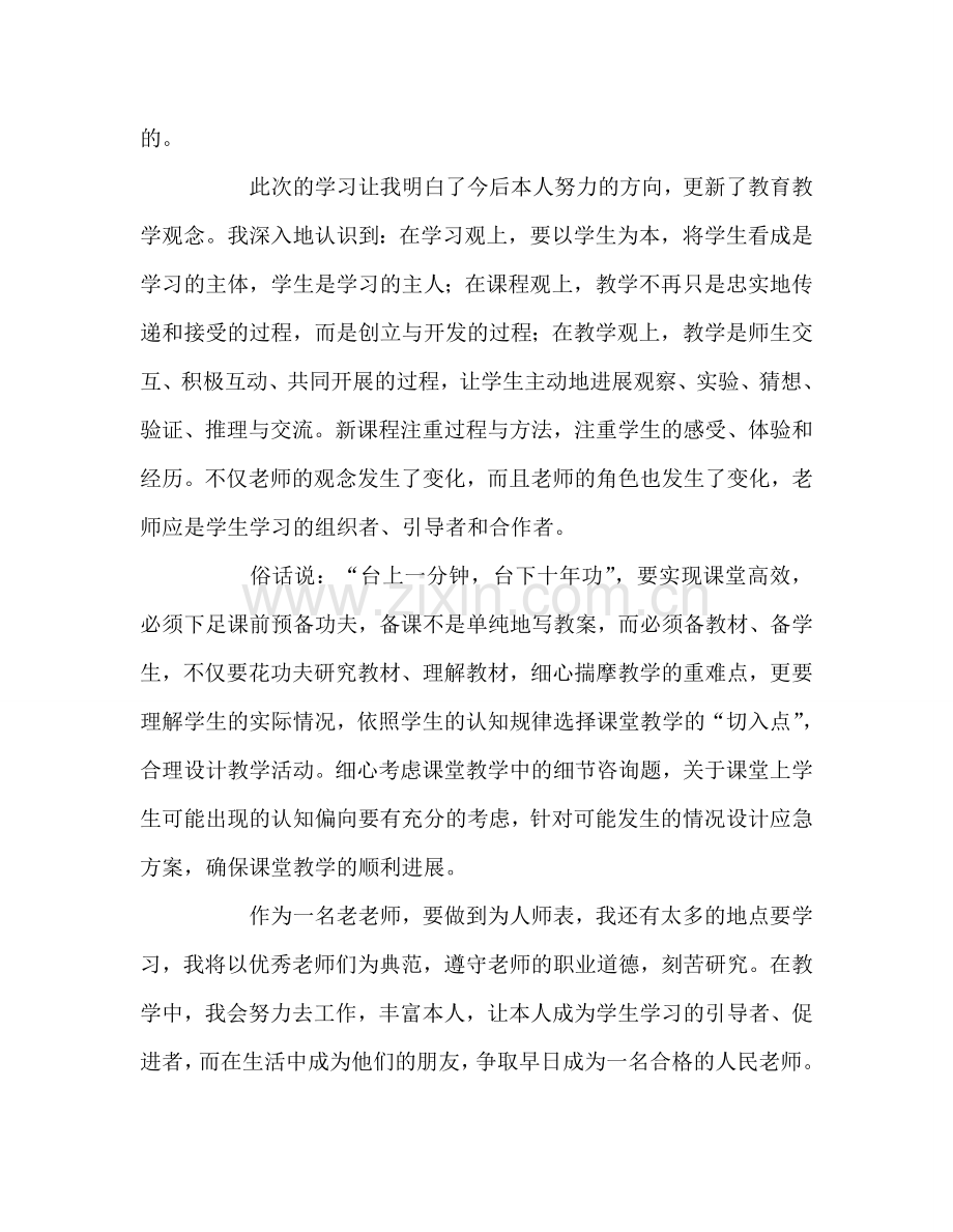 教师个人参考计划总结“ 高效课堂集训 ”培训学习体会.doc_第2页