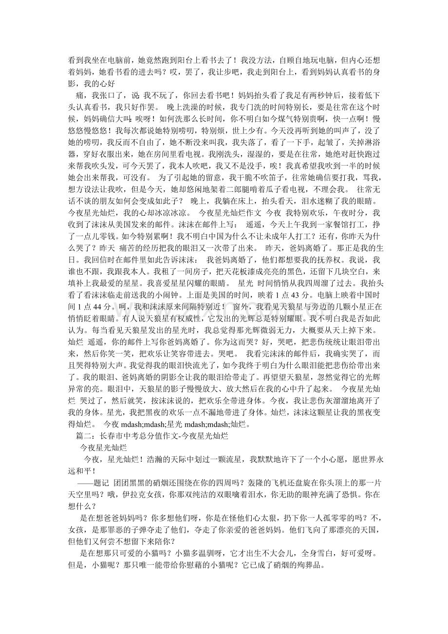 今夜星光灿烂作文.doc_第2页