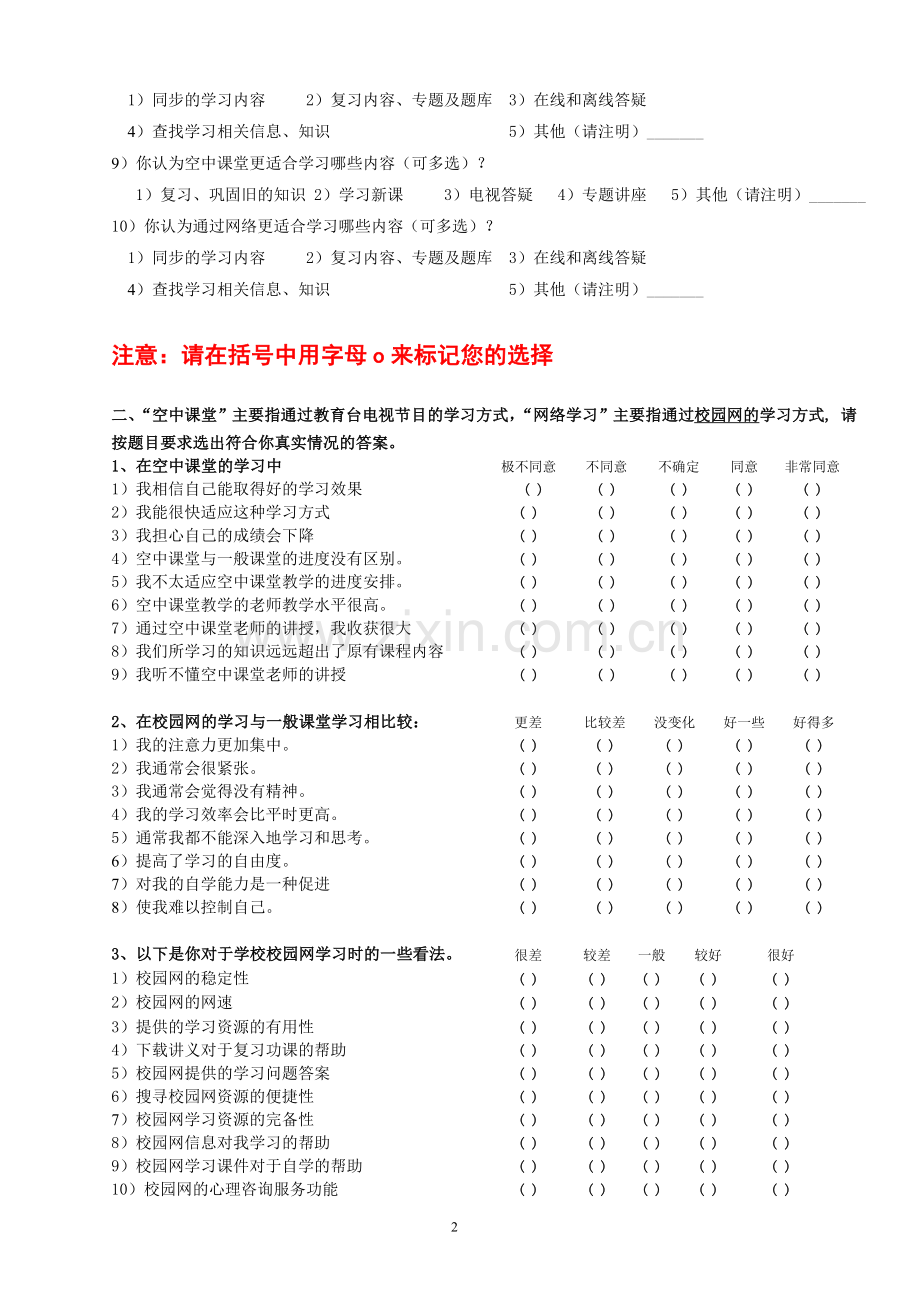 中学生在家学习情况调查.doc_第2页