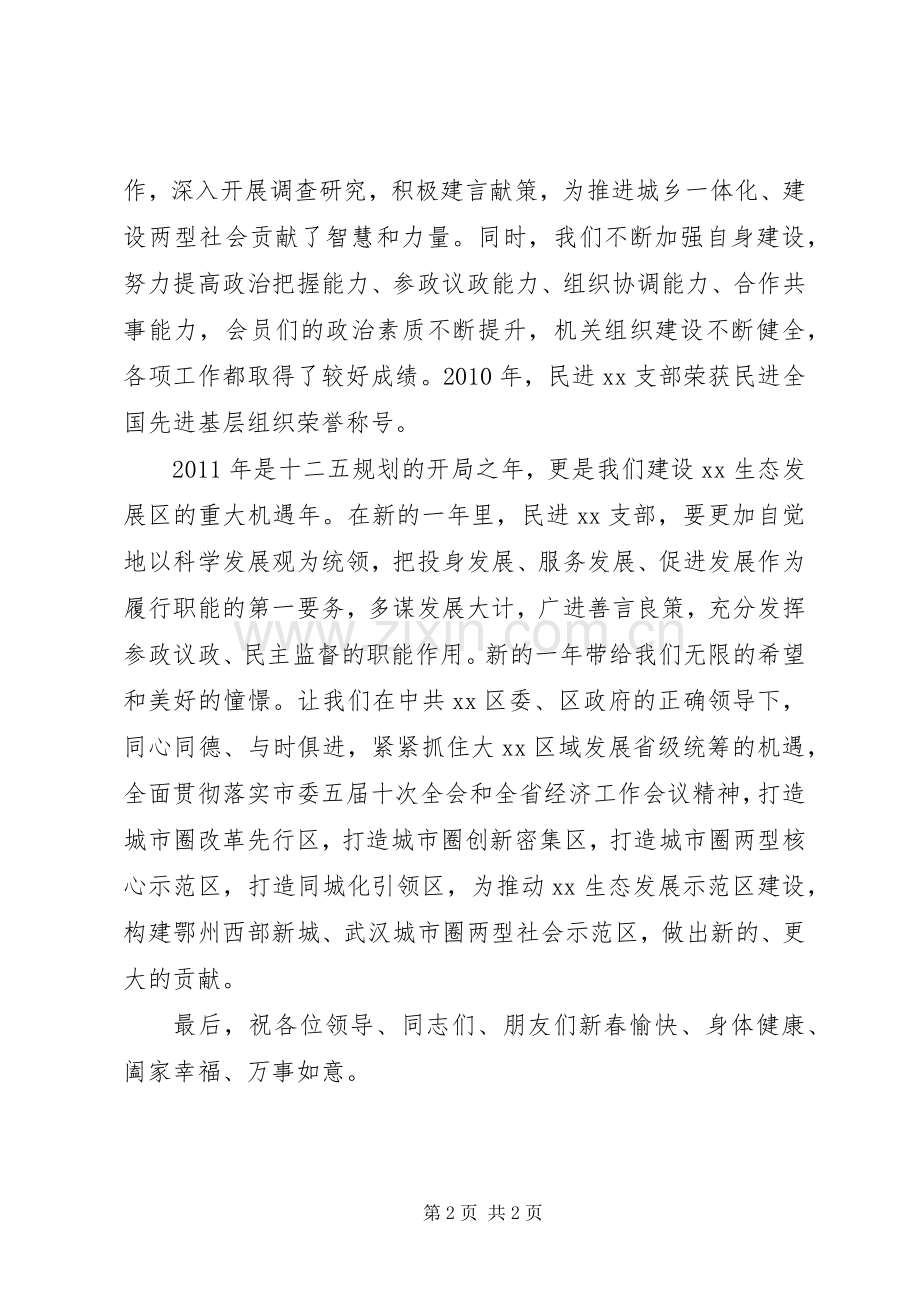 在区政协新年茶话会上的发言.docx_第2页