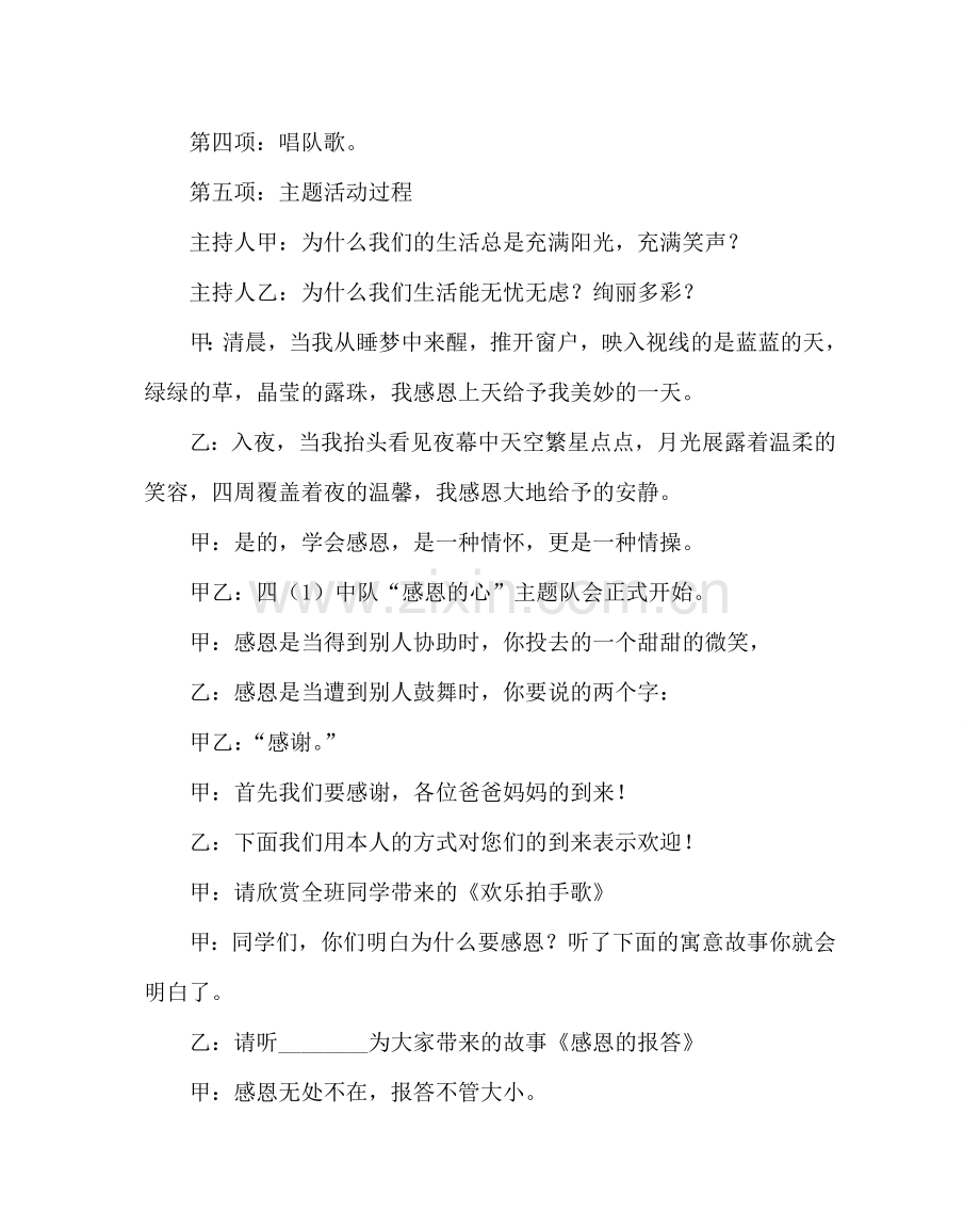 主题班会教案四年级中队主题班会活动方案：感恩的心.doc_第2页