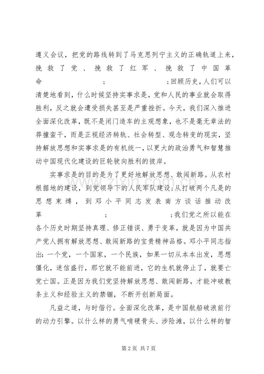 党员实事求是闯新路主题发言.docx_第2页