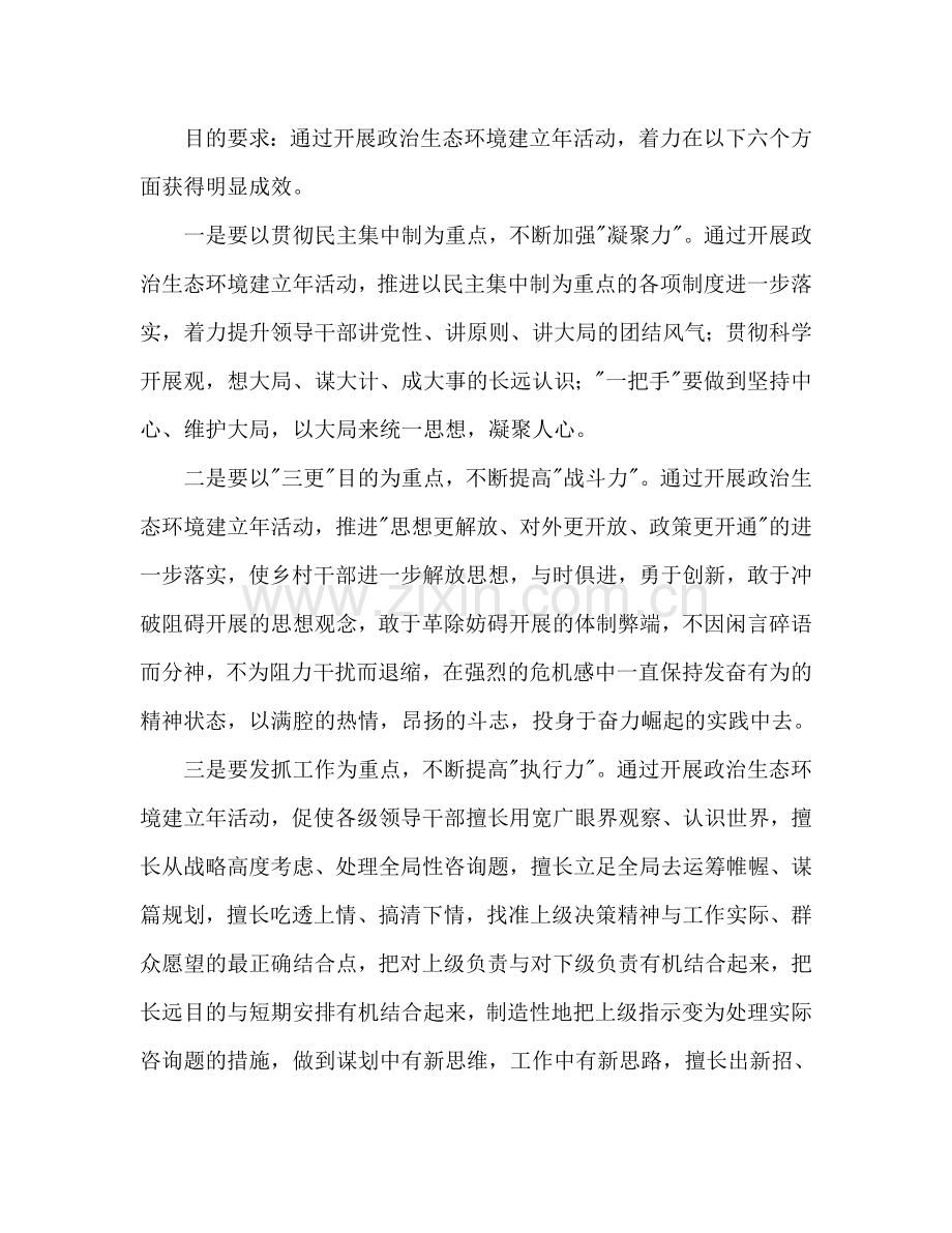 乡村加快生态环境建设工作参考计划范文.doc_第2页