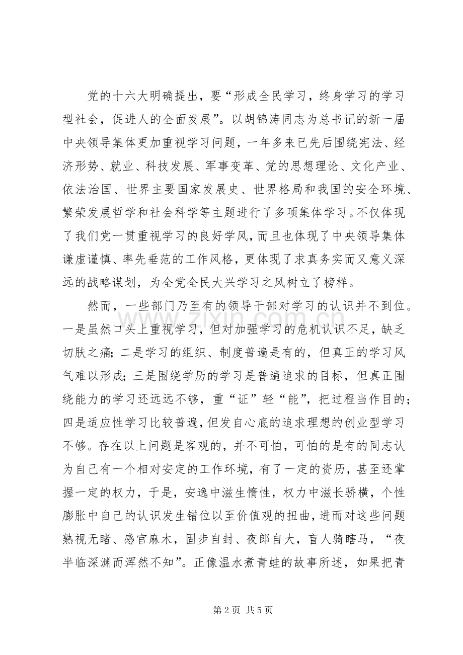 党会发言学习和学习力.docx_第2页