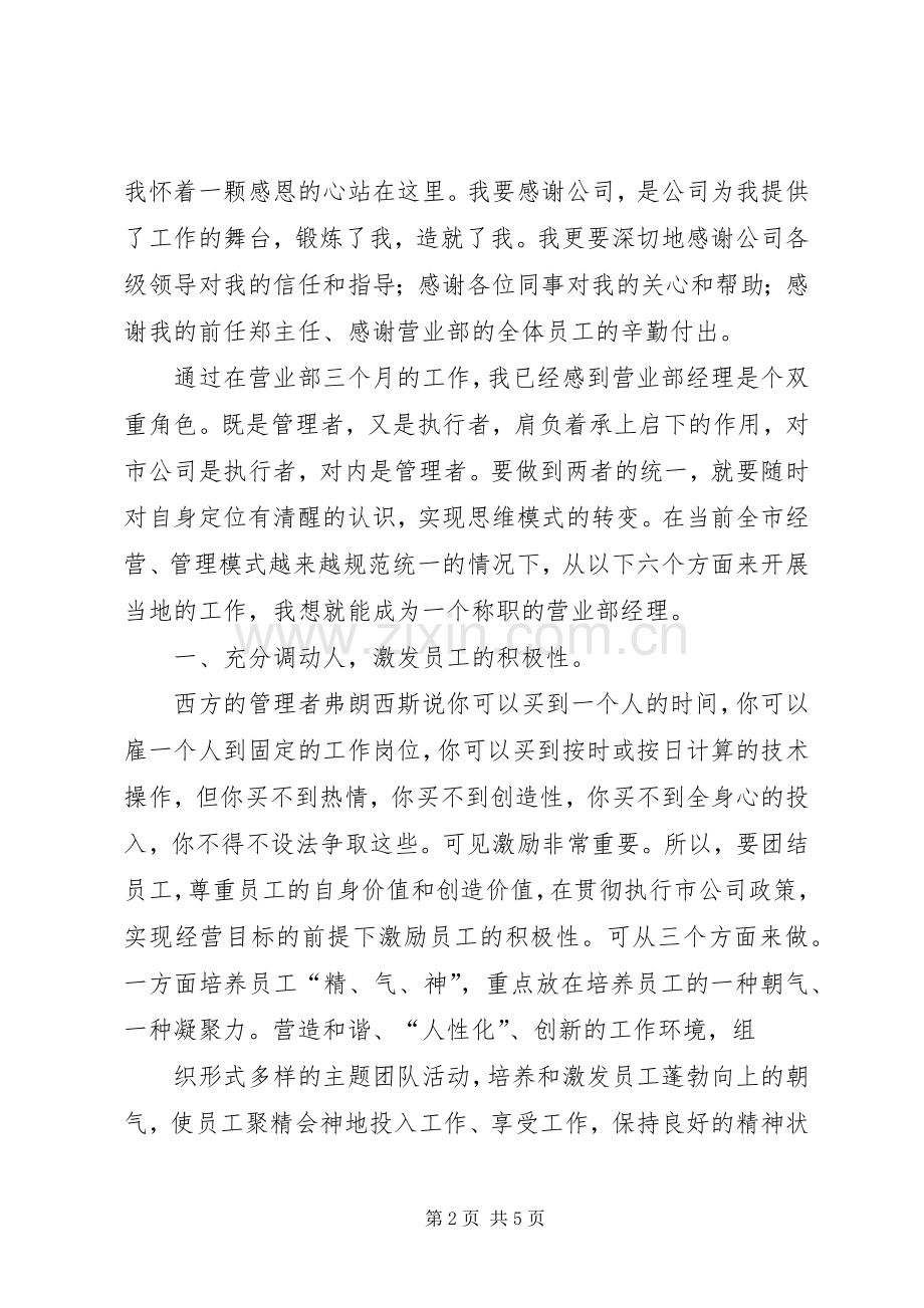 优秀竞聘演讲稿范文.docx_第2页