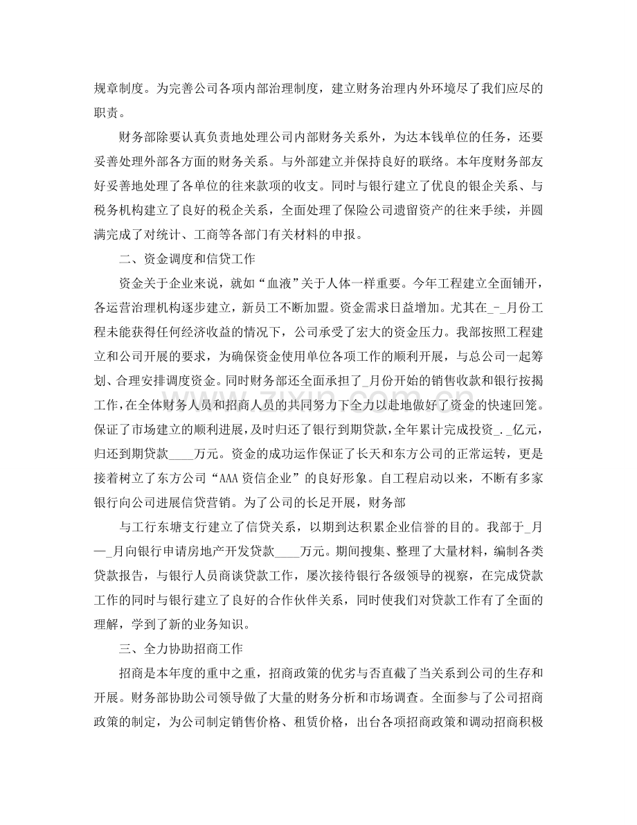 2024财务部年度工作参考总结五篇合集.doc_第2页