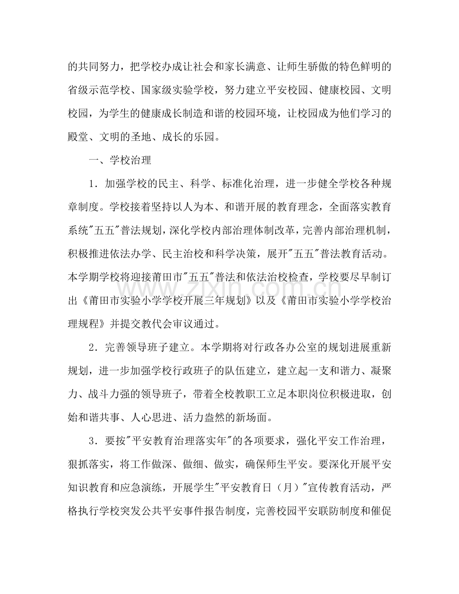 实验小学学校工作参考计划.doc_第2页