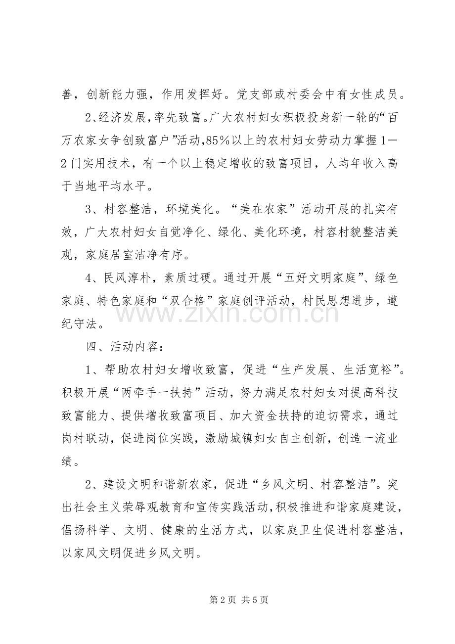 创建巾帼示范村活动方案 .docx_第2页