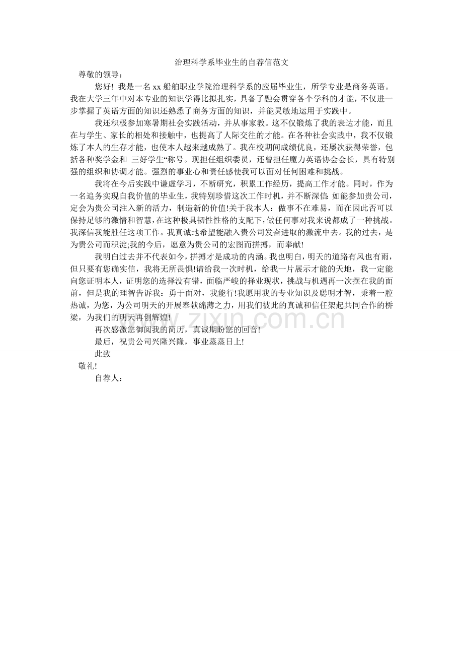 管理科学系毕业生的自荐信范文.doc_第1页
