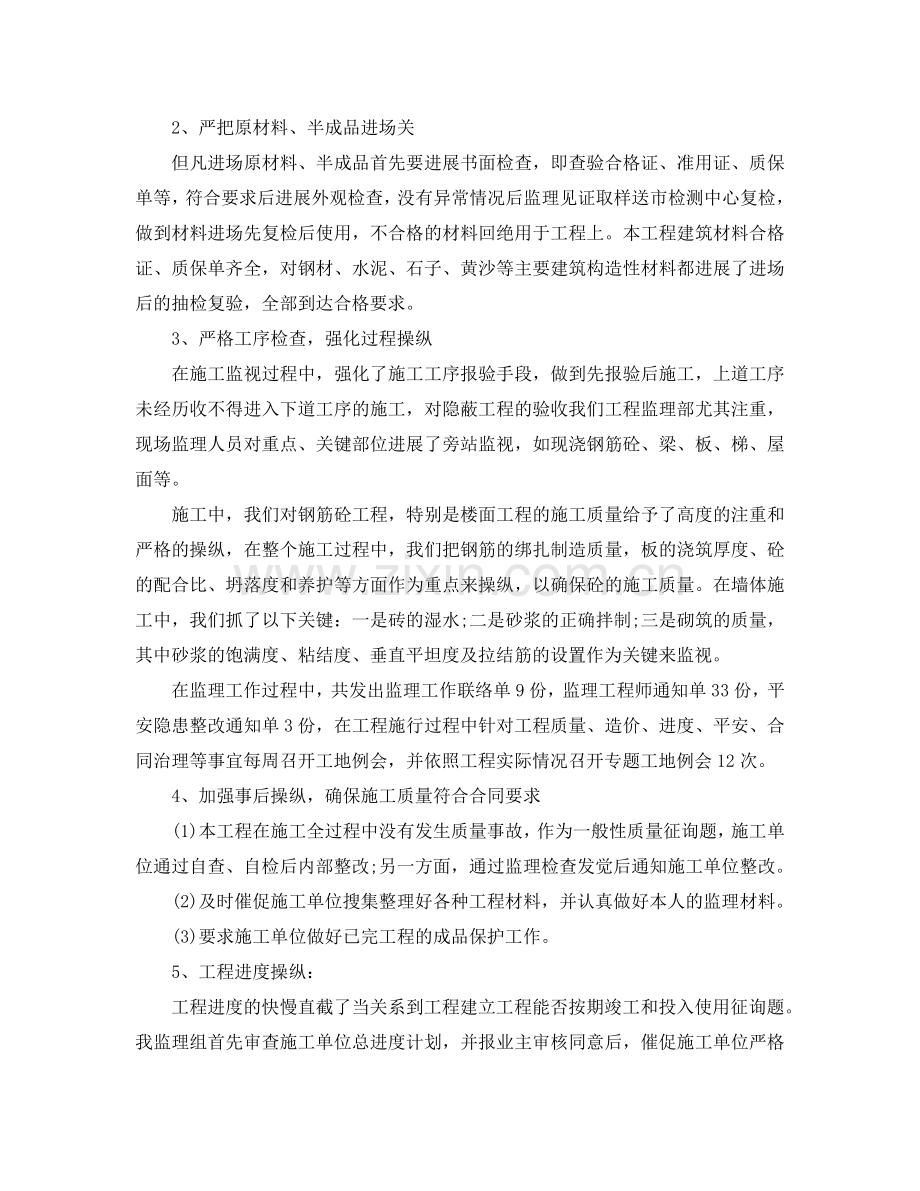 监理工作参考总结报告（通用）.doc_第2页