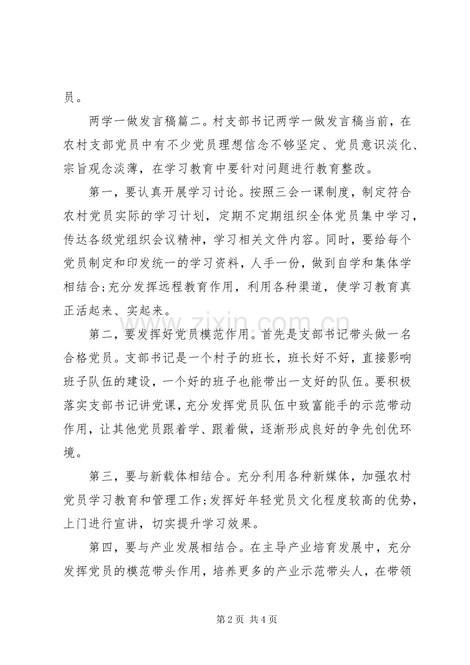 两学一做发言3篇.docx_第2页
