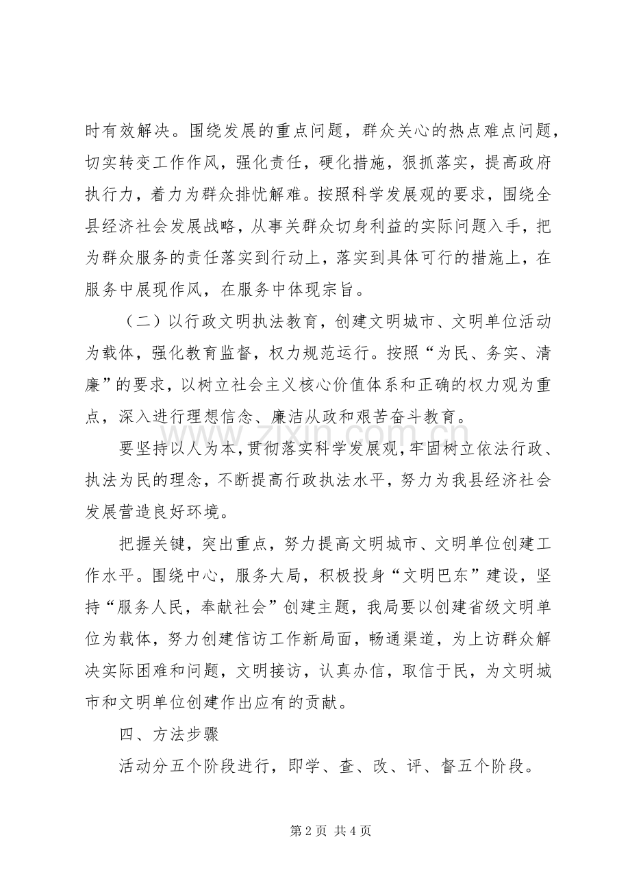 县信访局“创建学习型党组织活动”方案 .docx_第2页