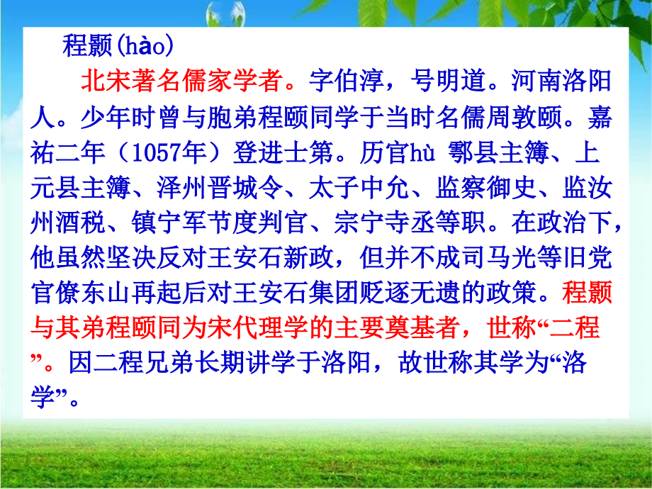 《春日偶成》课件.ppt_第2页