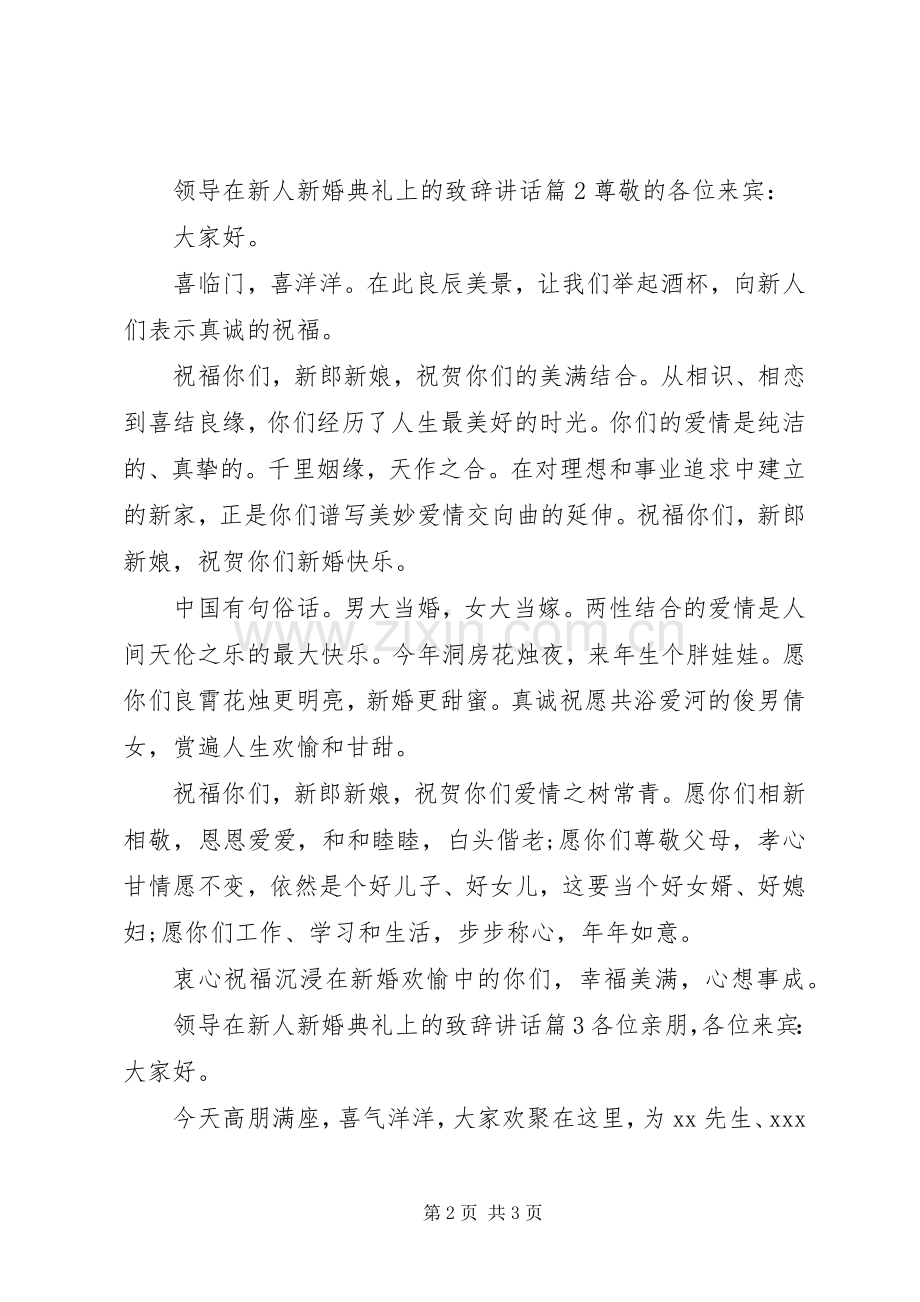 领导在新人新婚典礼上的致辞讲话.docx_第2页