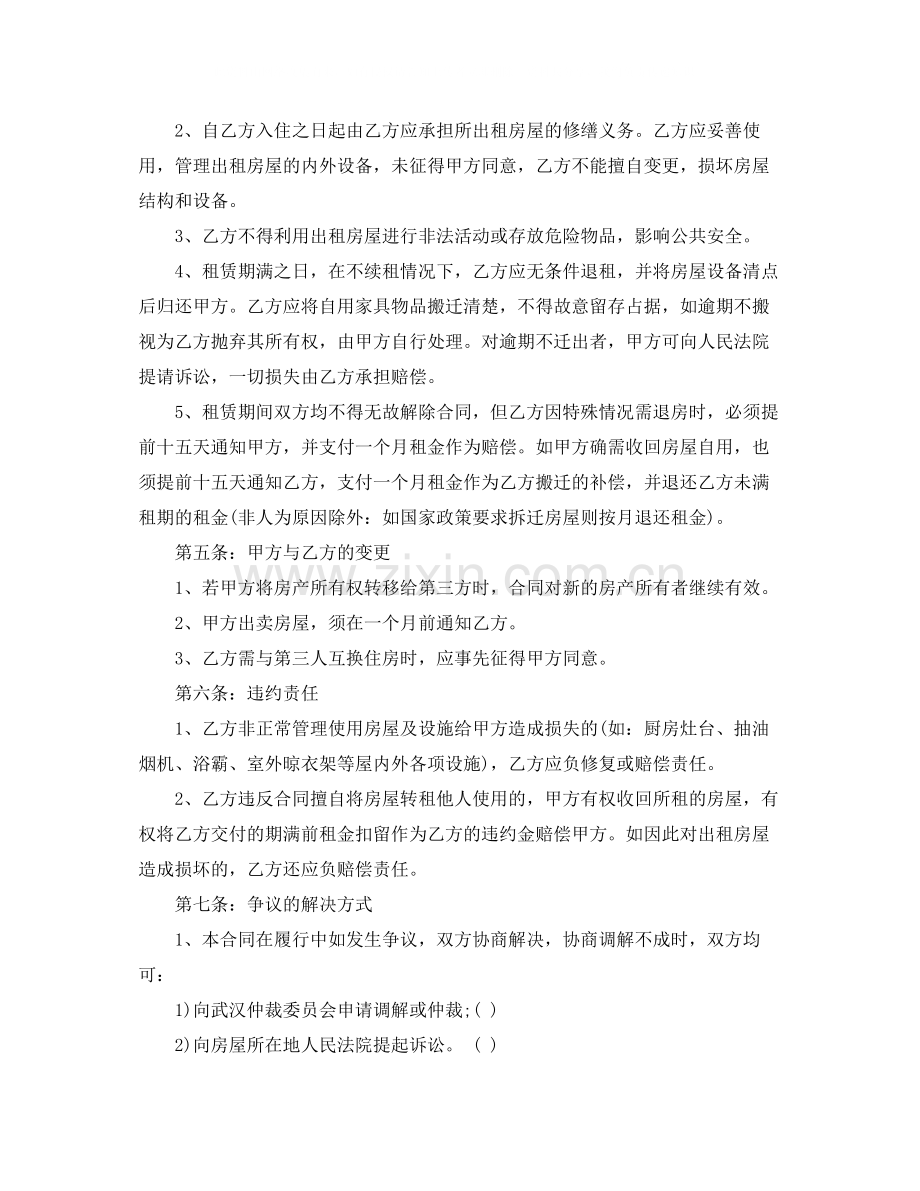 武汉个人房屋租赁合同格式.docx_第2页