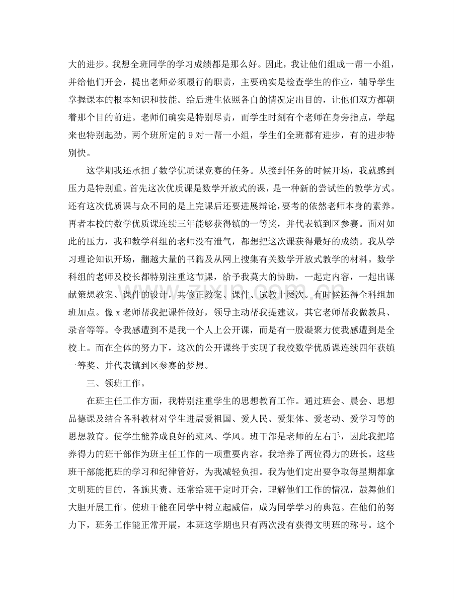 教师学期个人工作参考总结5篇.doc_第2页