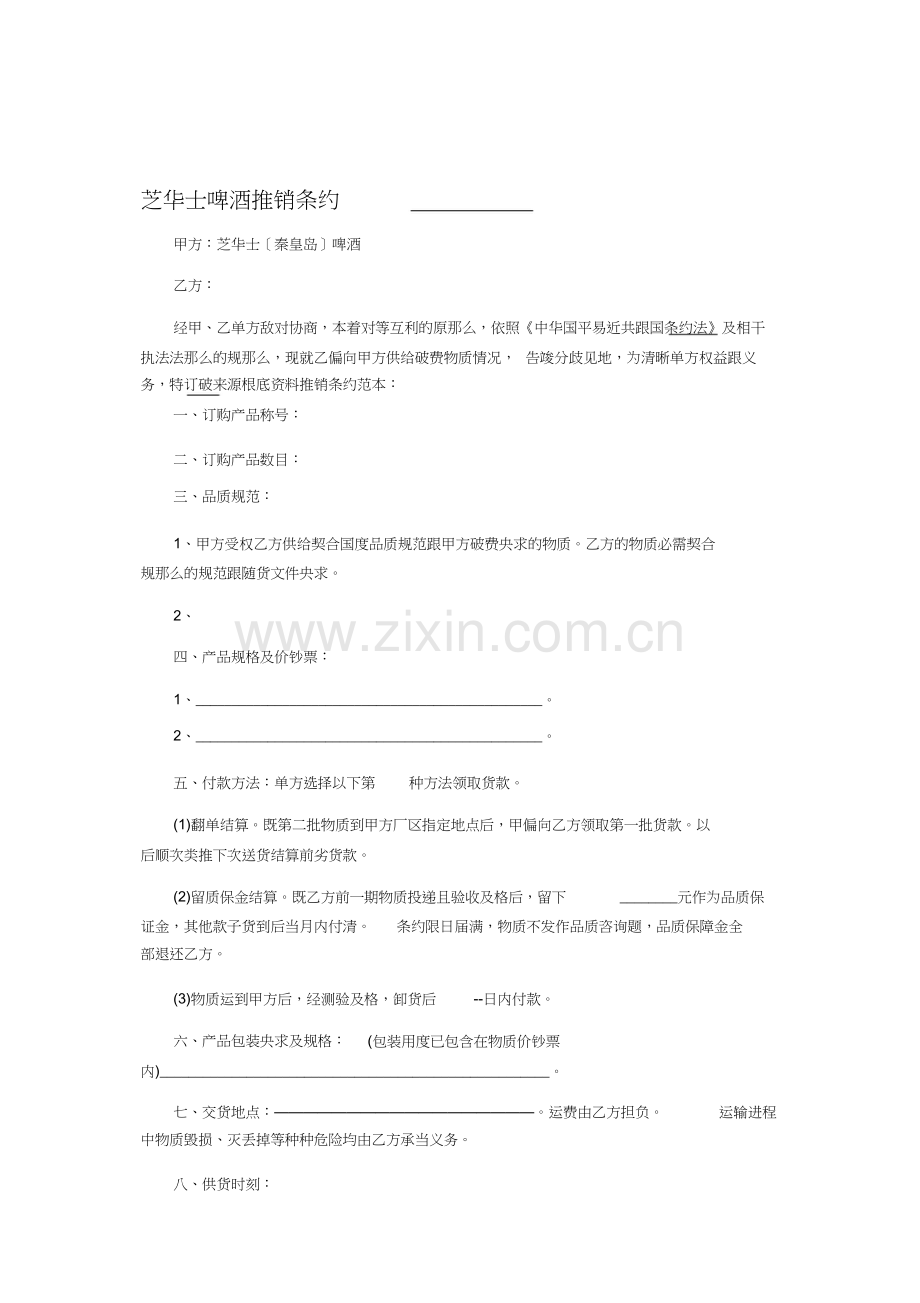 芝华士采购合同.docx_第1页