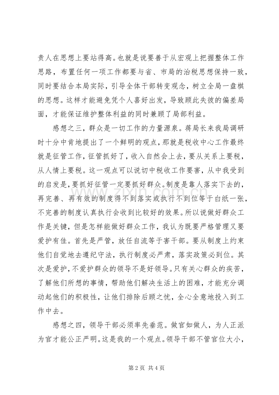 国税局干部就职演讲稿例文.docx_第2页