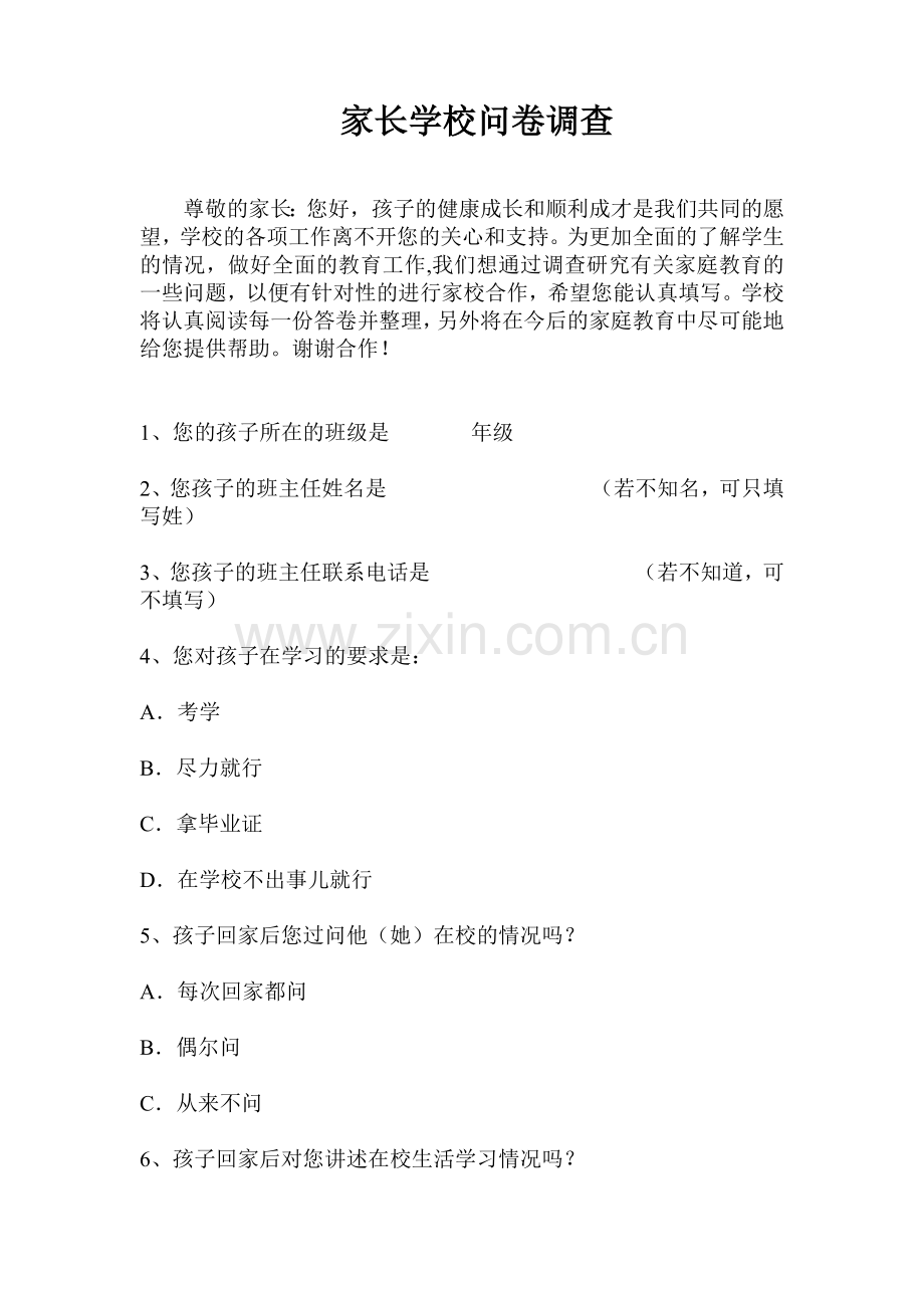 家长学校问卷调查.doc_第1页