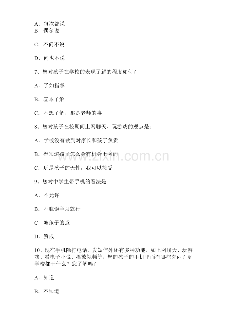 家长学校问卷调查.doc_第2页