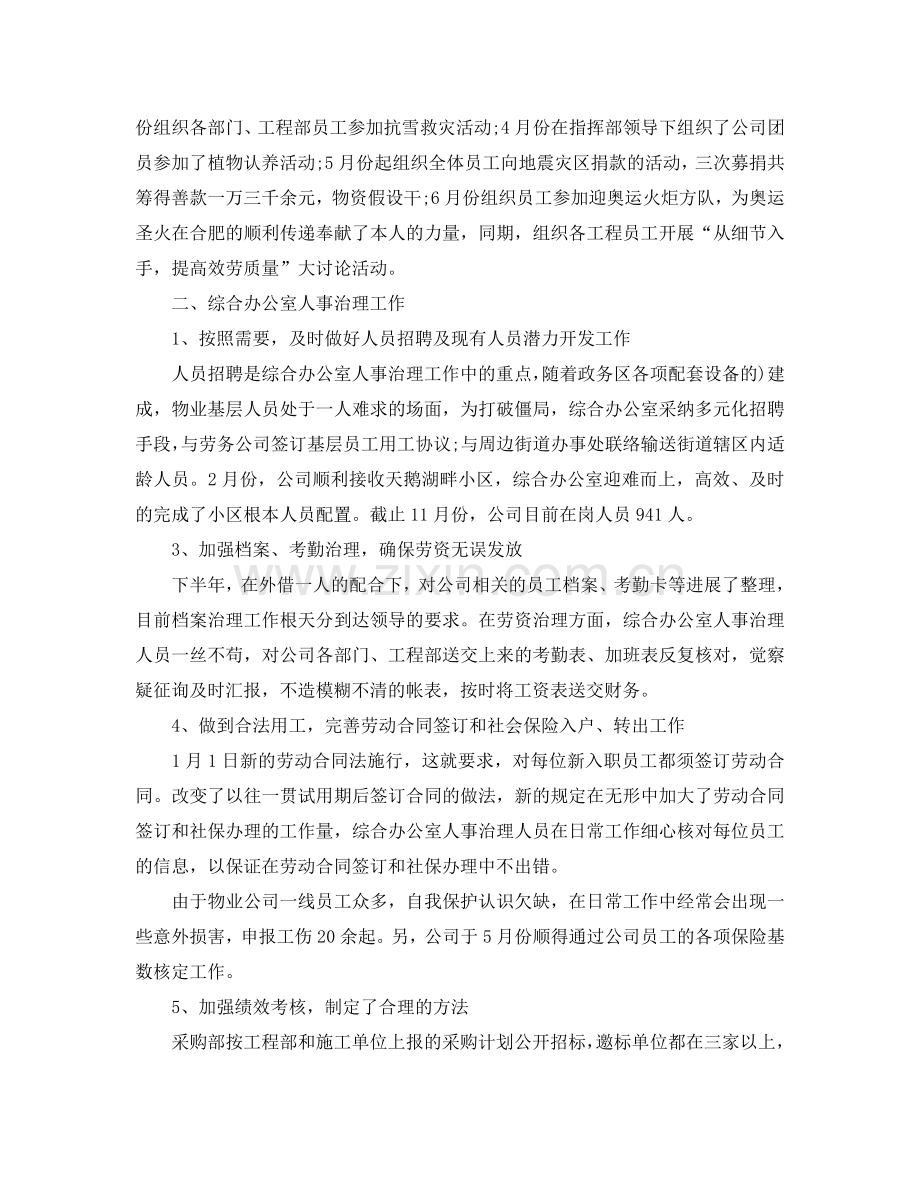 办公室工作总结-综合办公室工作总结及工作参考计划范文.doc_第2页