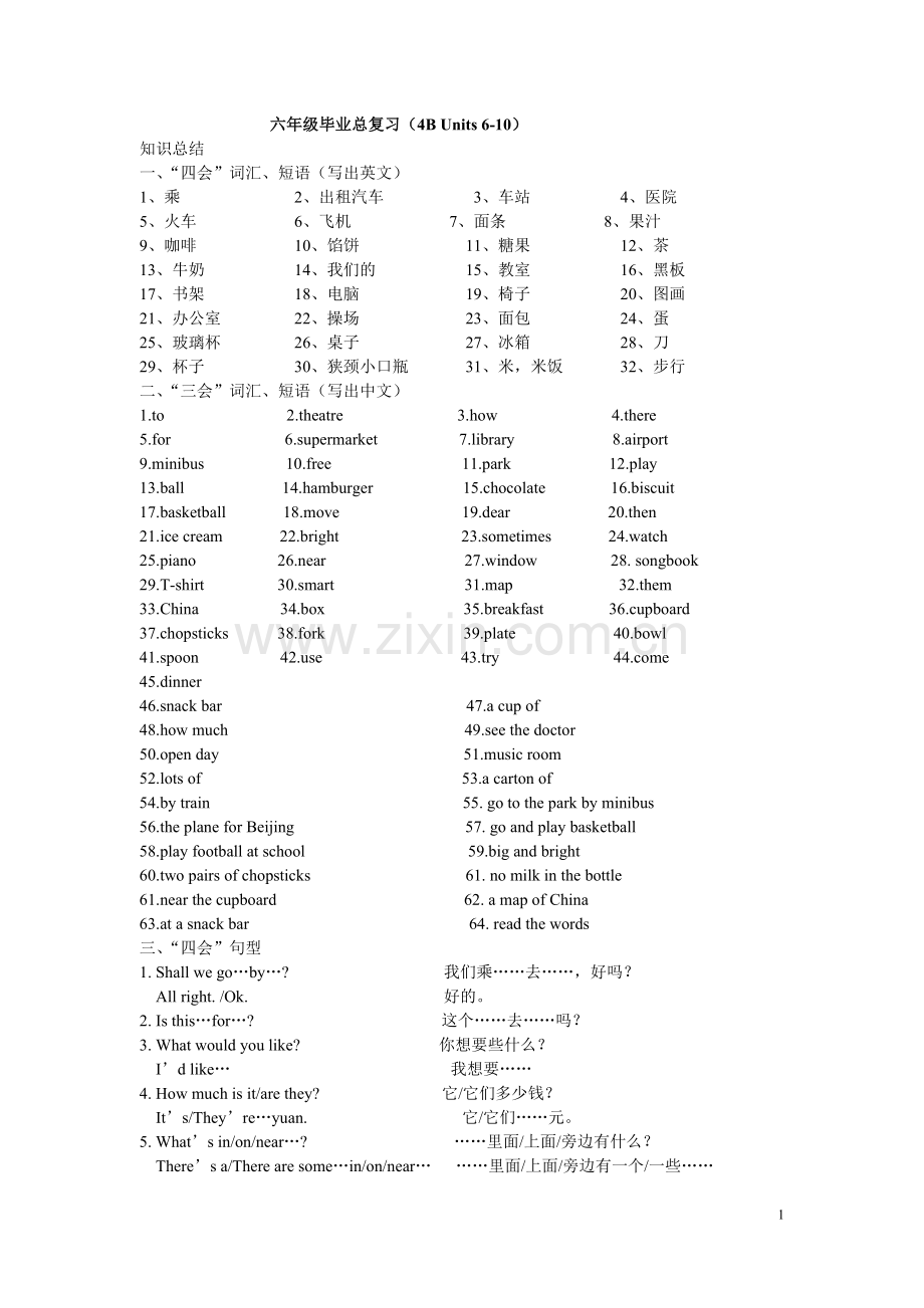 六年级毕业总复习(4B-Units-6-10).doc_第1页