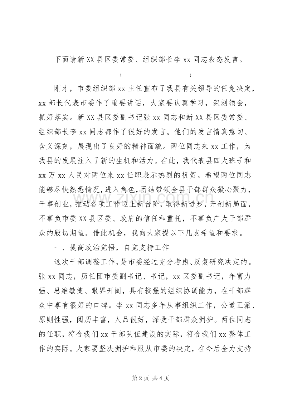 某县领导干部任职大会的主持稿.docx_第2页
