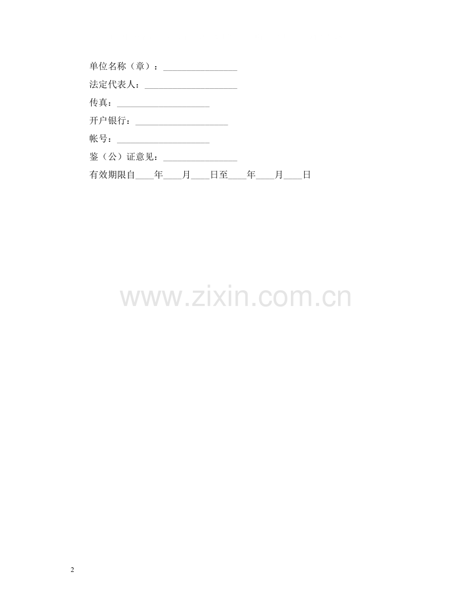 化肥农药农膜购销合同.docx_第2页