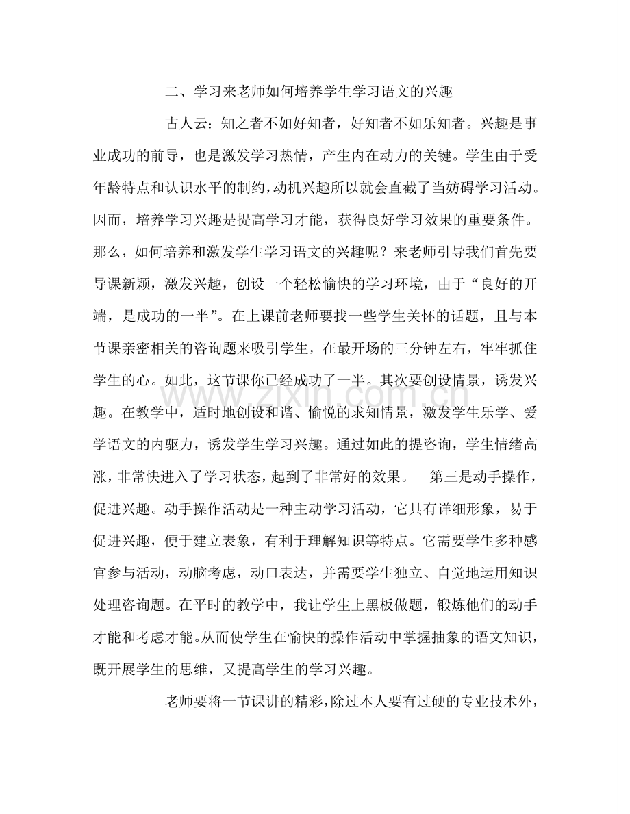 教师个人参考计划总结师徒结对子工作总结.doc_第2页