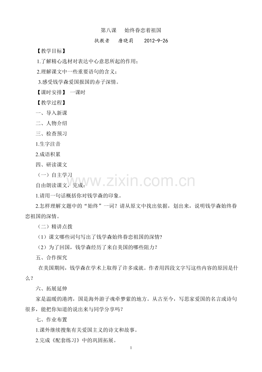 始终眷恋着祖国(简案).doc_第1页
