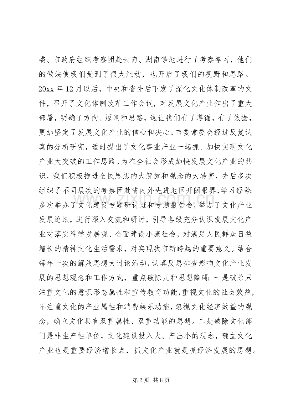 市委书记在全省文化建设工作会议上的典型发言稿.docx_第2页