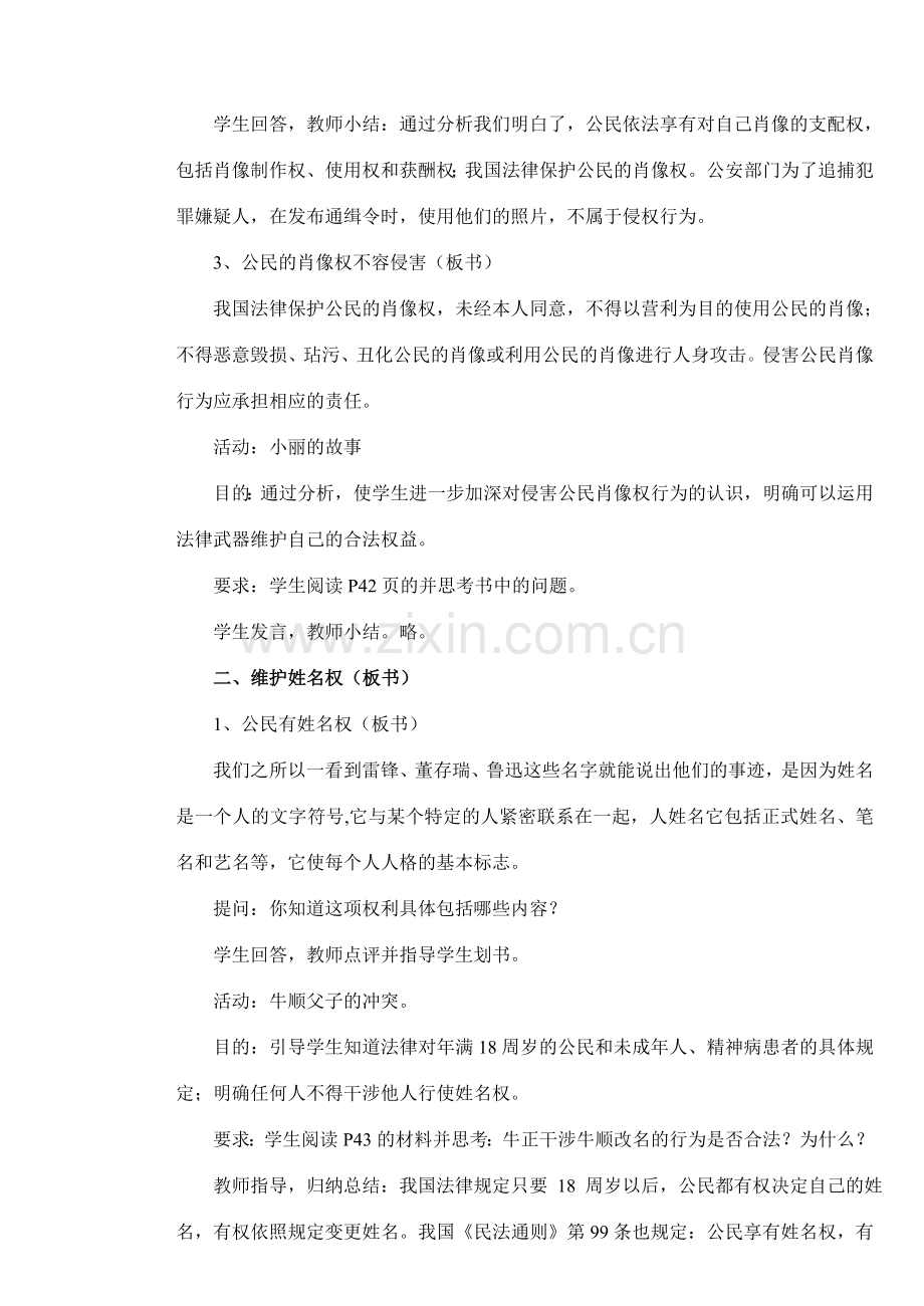 第四课第二框肖像和姓名中的权利教案.doc_第2页