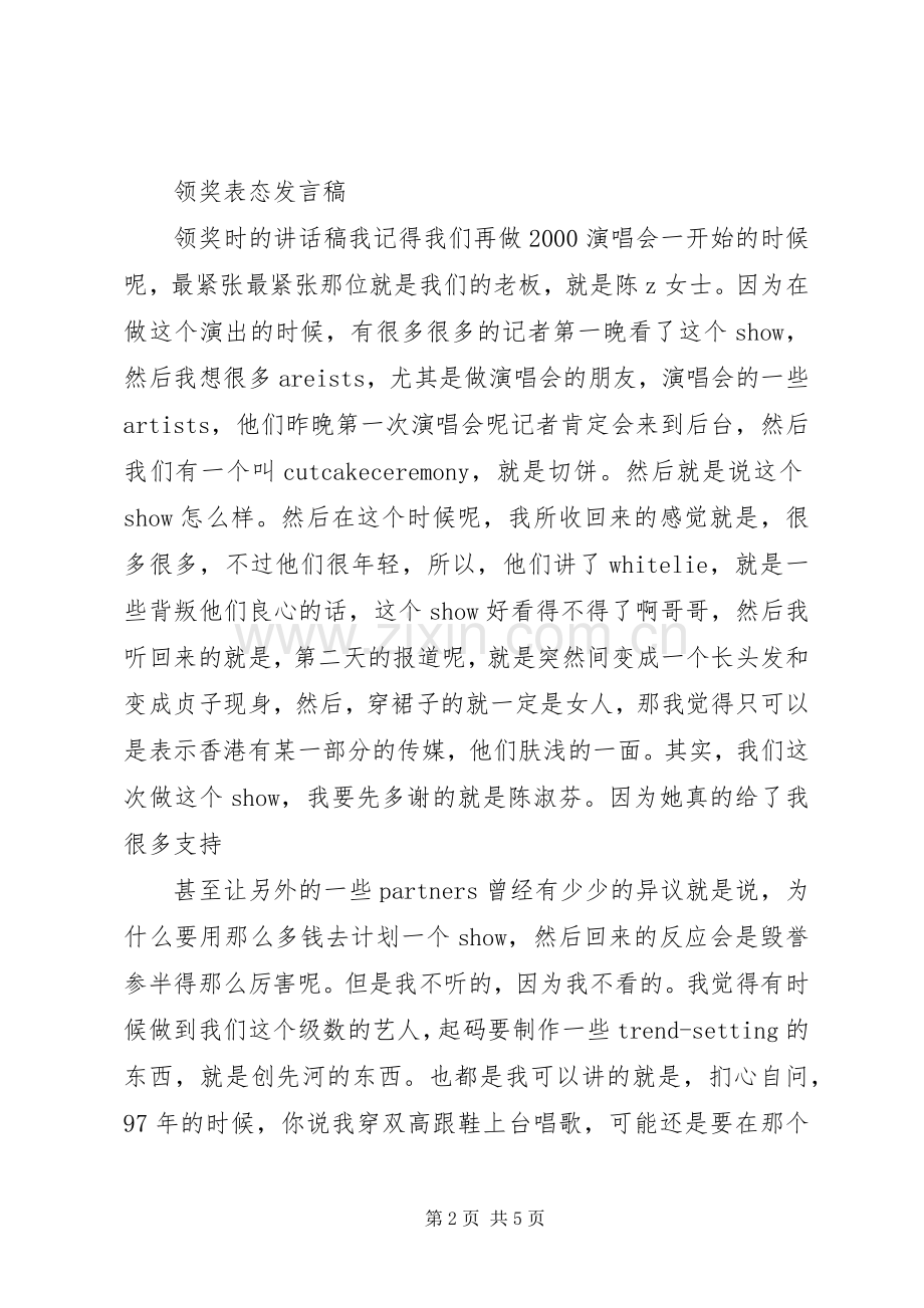 公司领奖发言稿范文 (2).docx_第2页