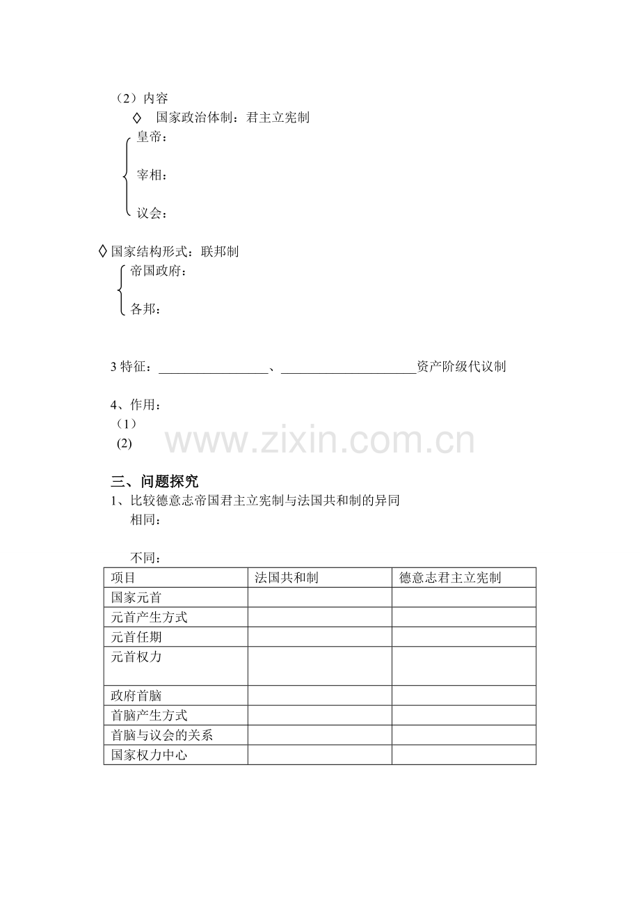 第九课资本主义政治制度在欧洲大陆的扩展.doc_第2页