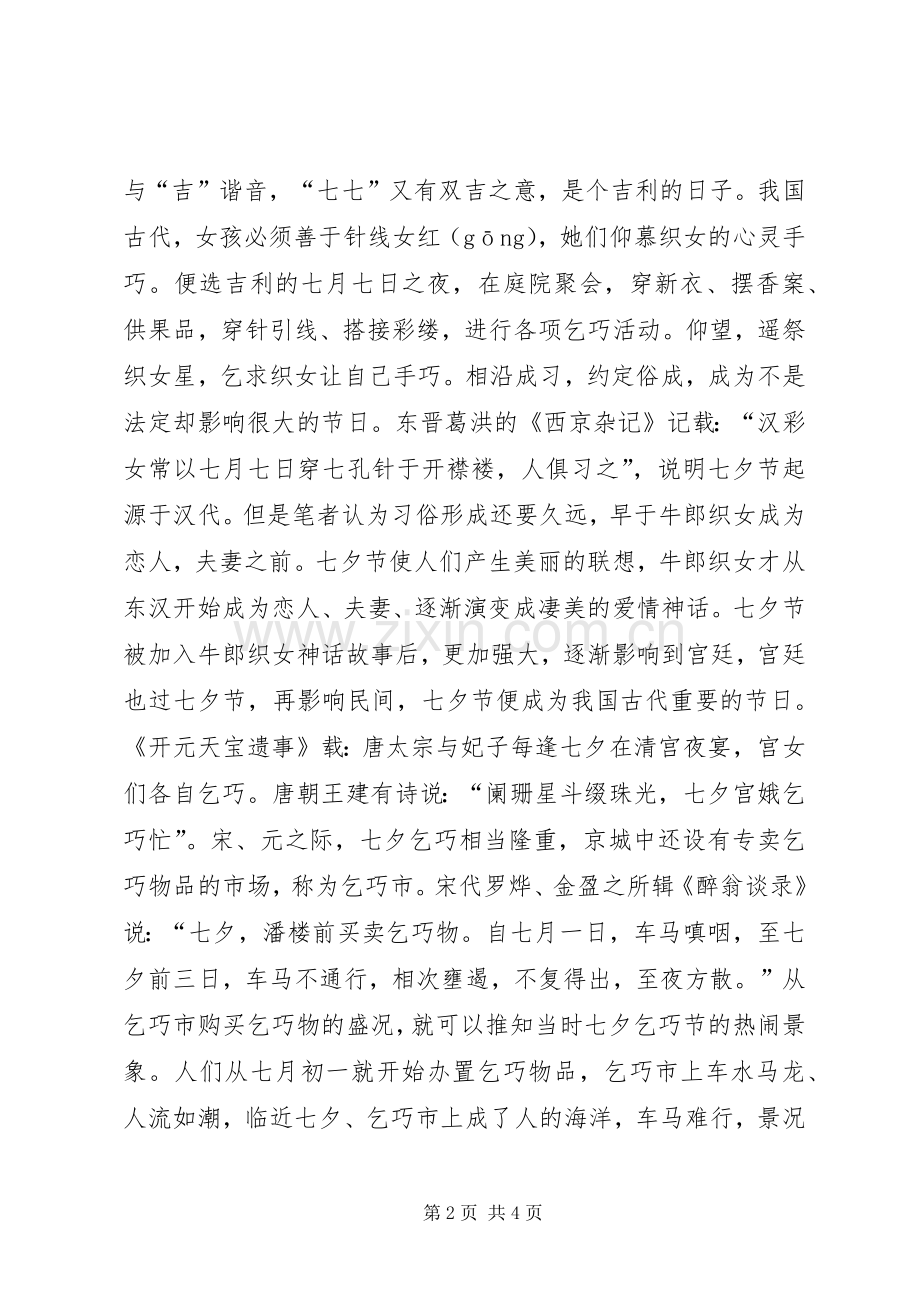 发言稿(岳粹洪).docx_第2页