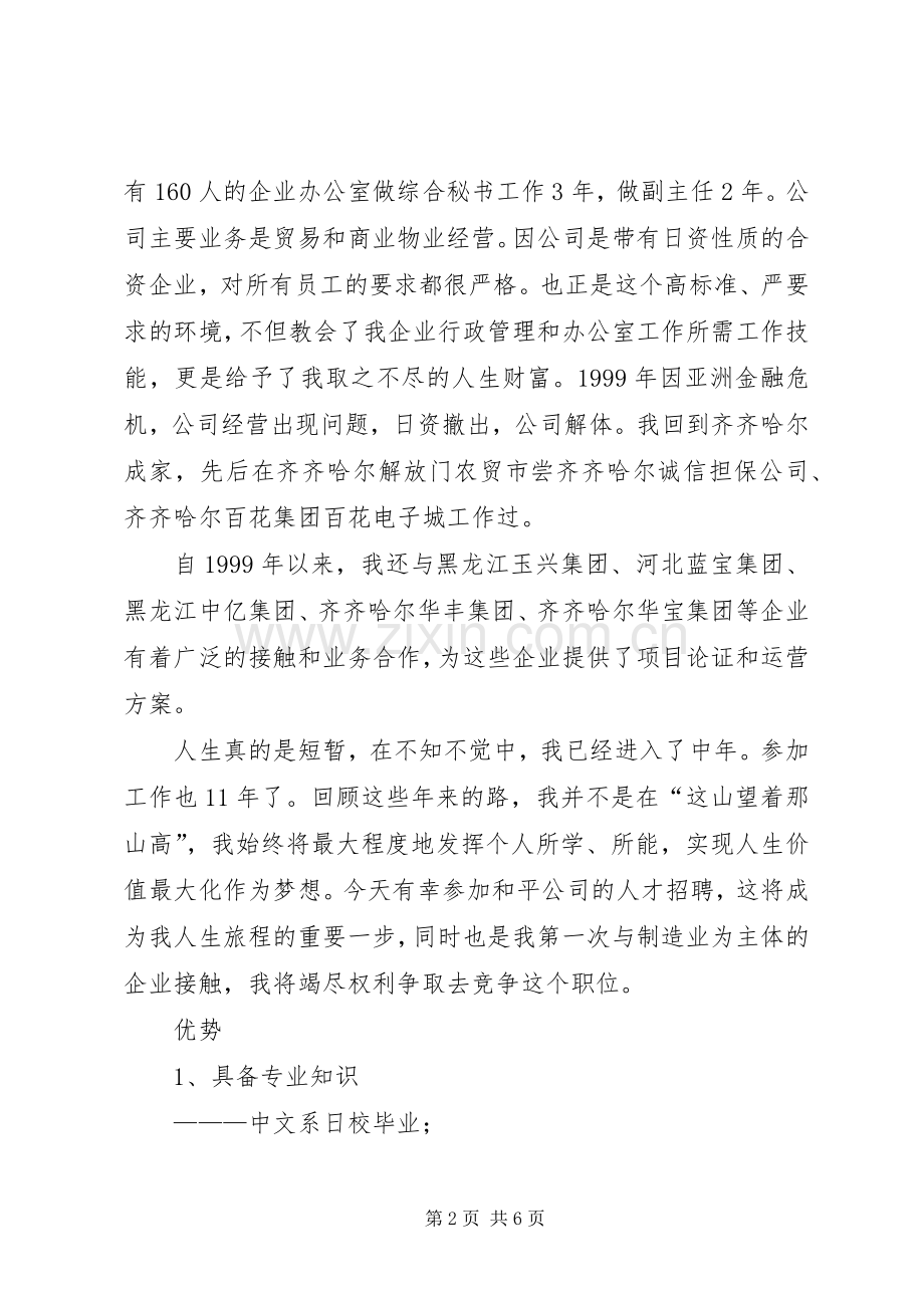 水利电业办公室主任竞聘演说 (2).docx_第2页
