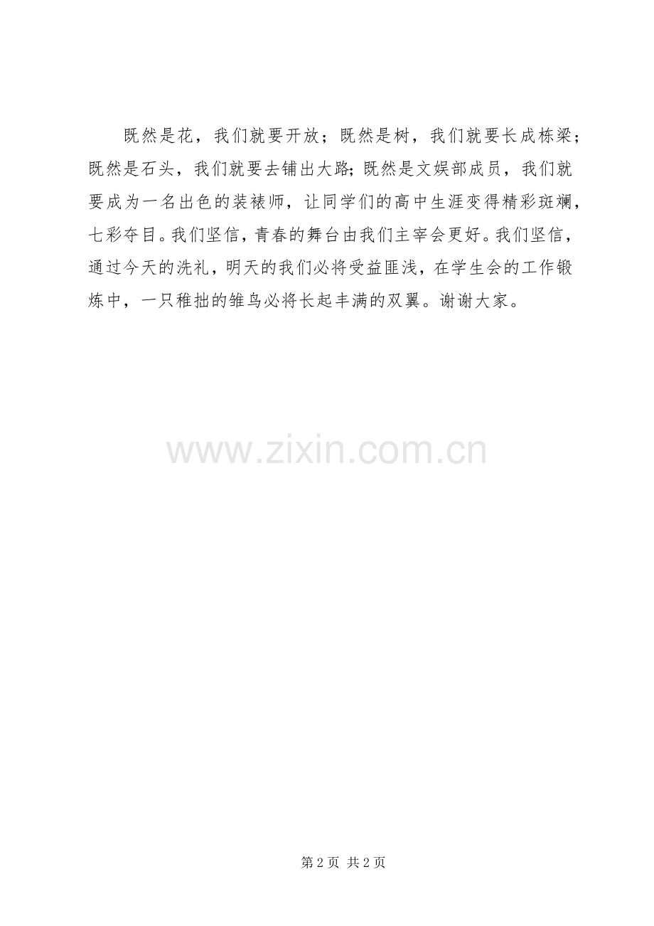 学生会文娱部部长就职演说.docx_第2页