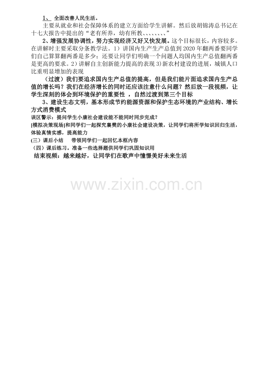 全面建设小康社会的经济目标教案.doc_第2页