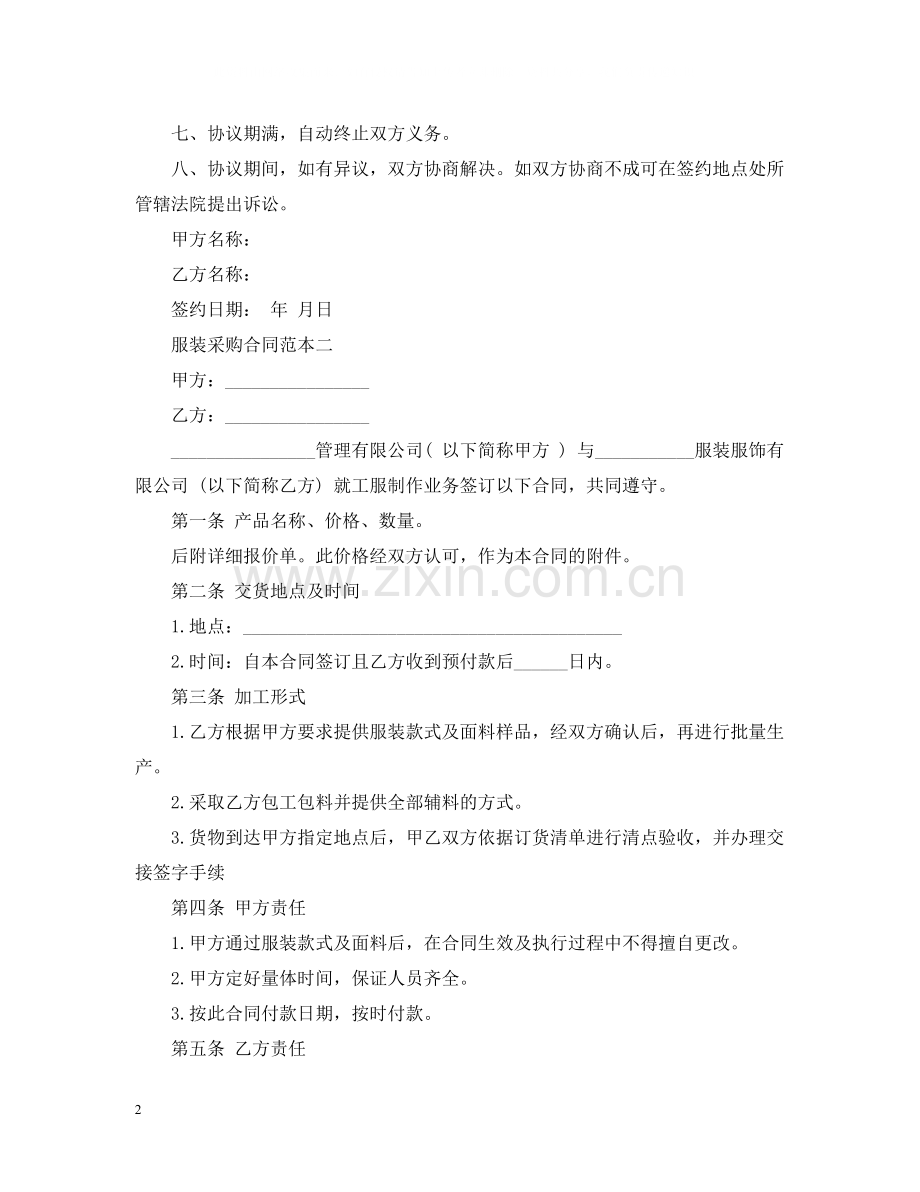 服装采购合同范本3篇.docx_第2页