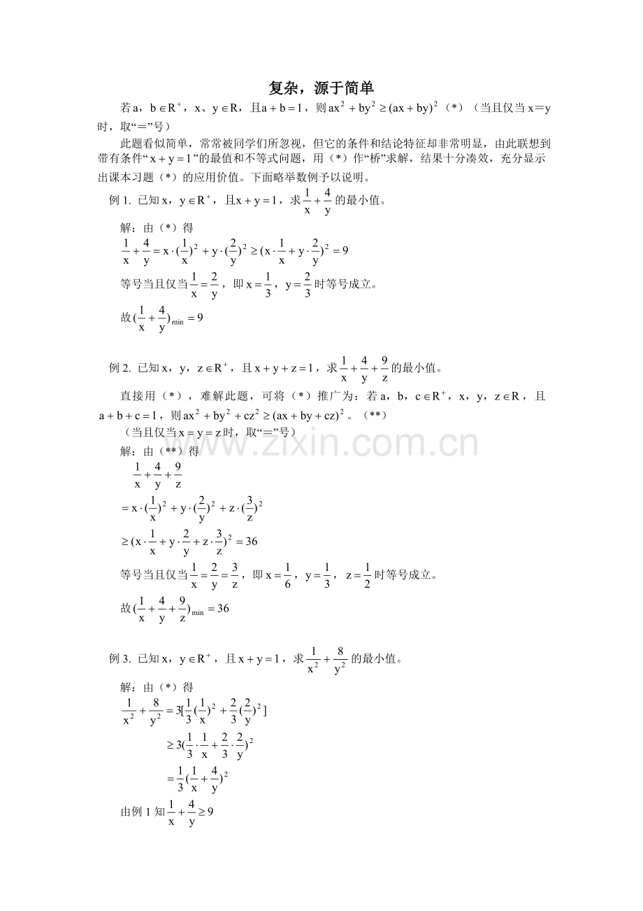 复杂源于简单.doc_第1页