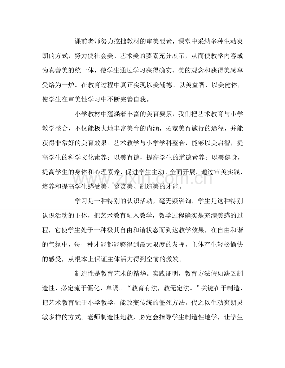 教师个人参考计划总结艺术教育我见.doc_第2页