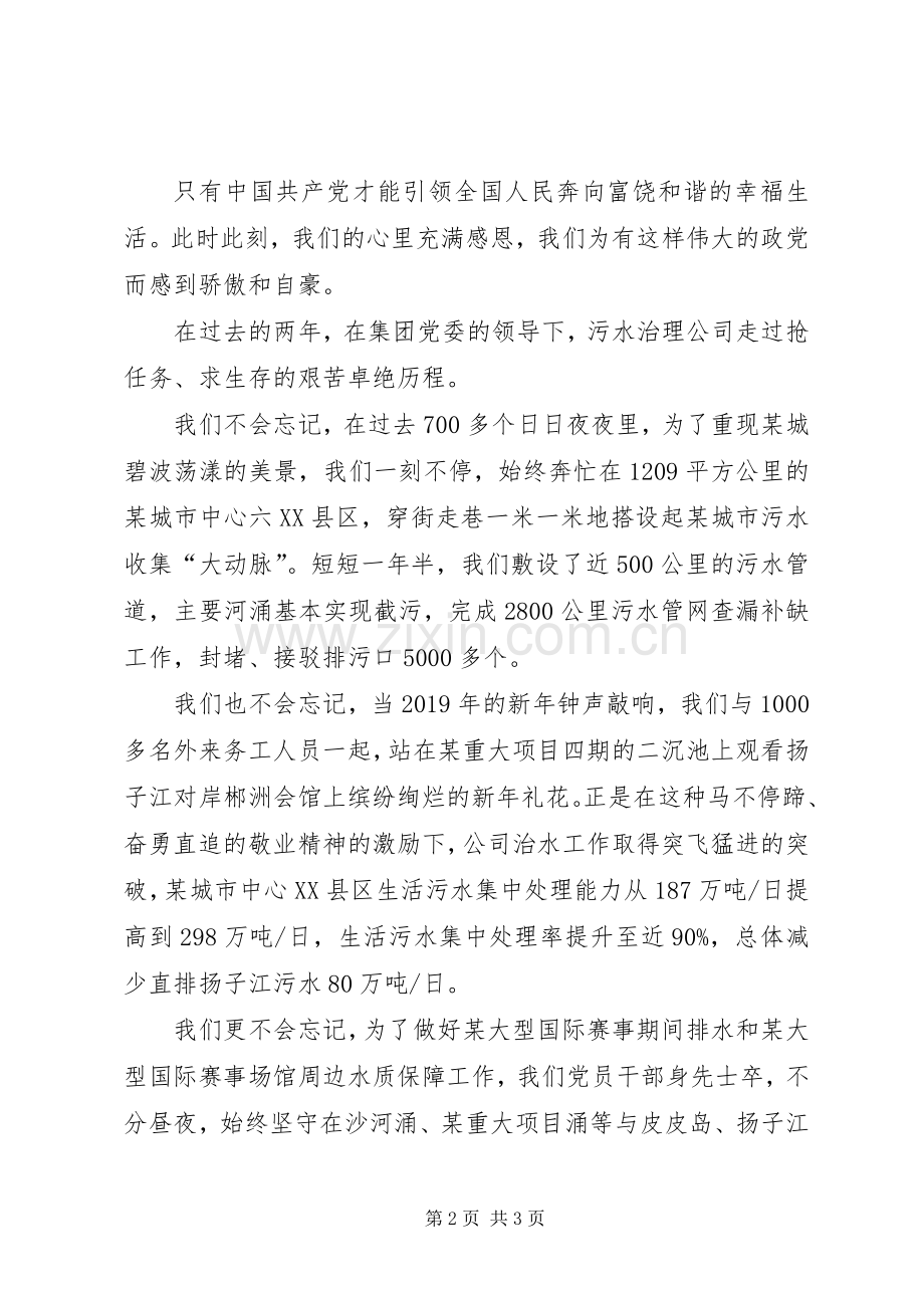 在庆祝建党90周年表彰大会上的致辞.docx_第2页