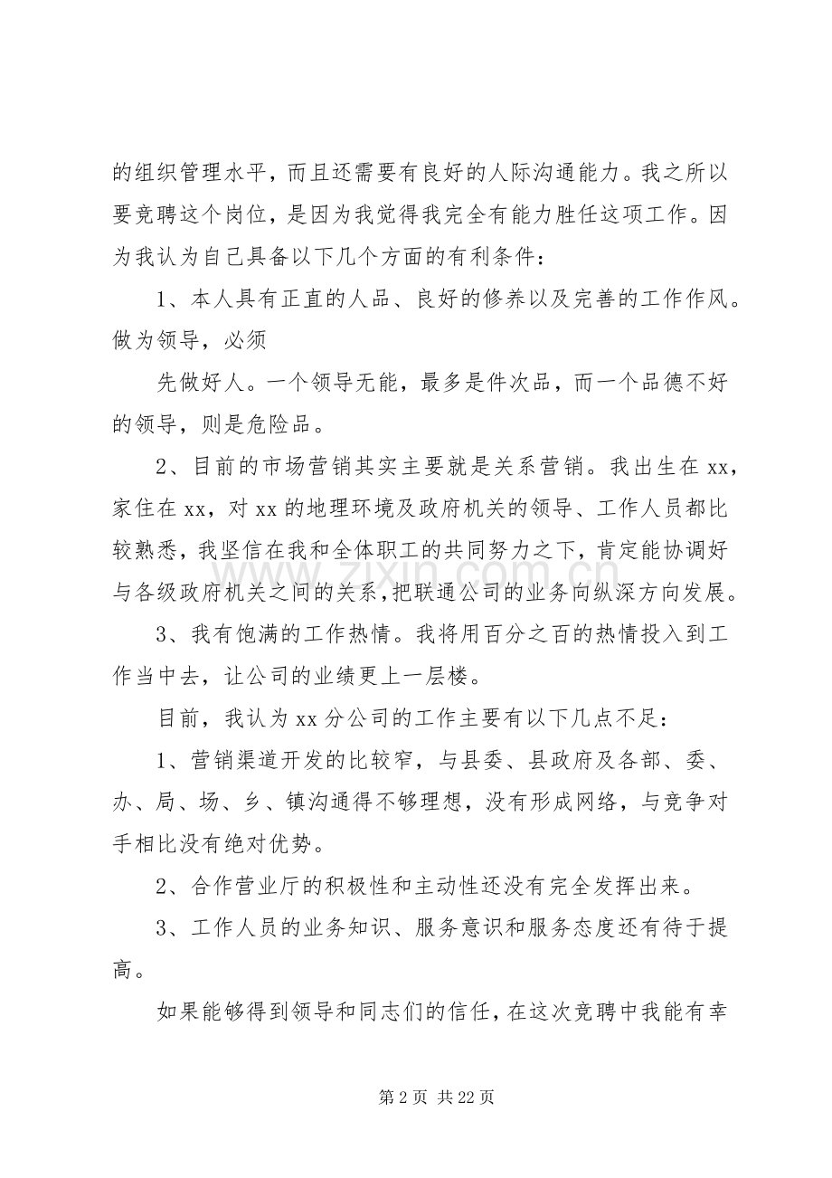 篇一：竞聘演讲稿范文99篇.docx_第2页