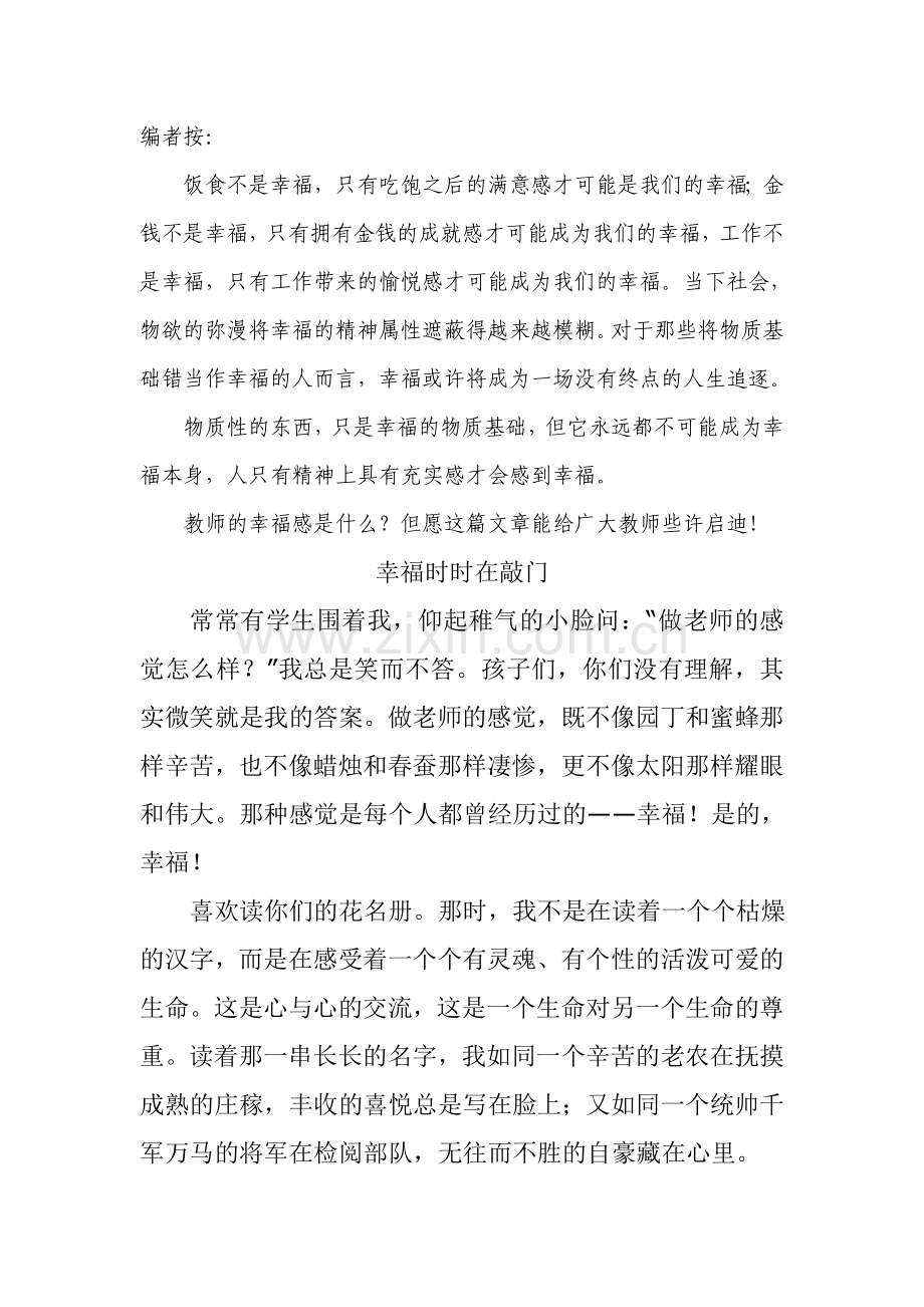 幸福时时在敲门.doc_第1页