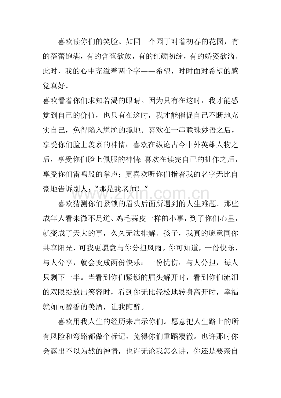 幸福时时在敲门.doc_第2页