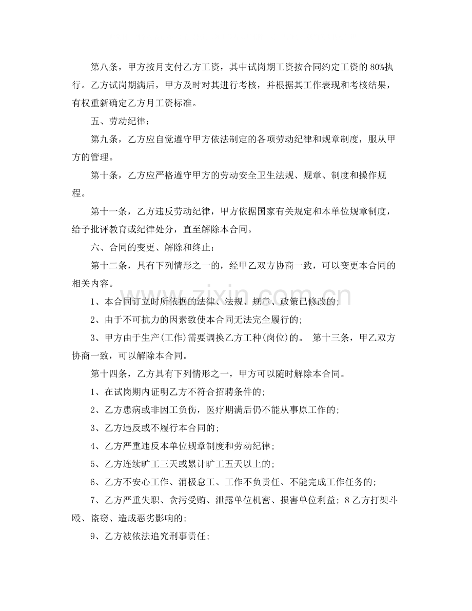短期聘用合同.docx_第2页