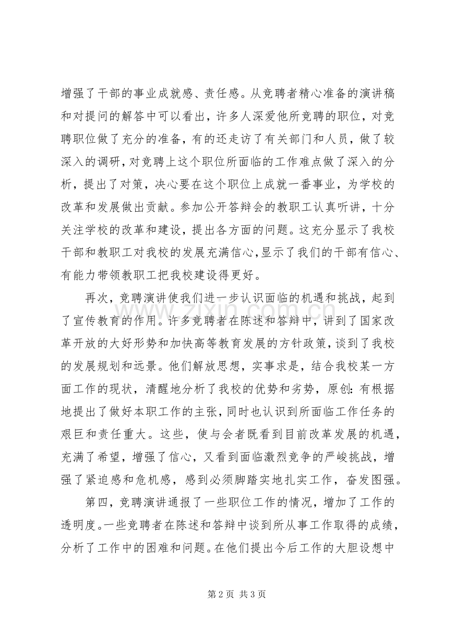 学校正处级职位竞聘演讲会上的演讲致辞.docx_第2页