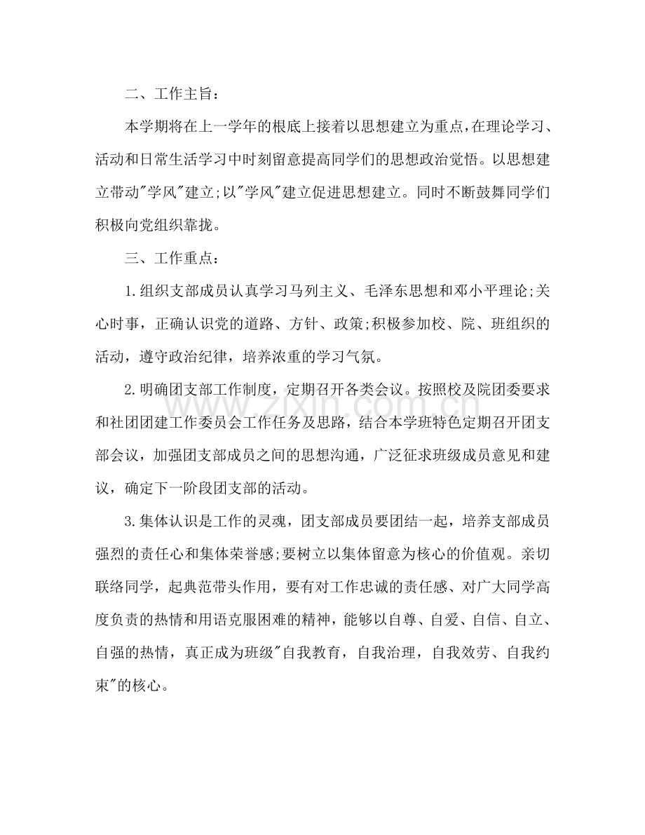 大学生团支部工作参考计划范文.doc_第2页
