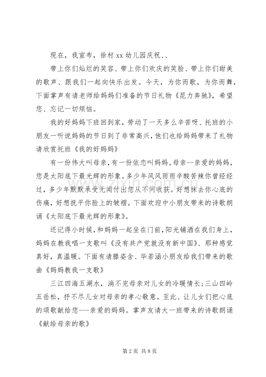 关于三八妇女节主持稿20XX年.docx_第2页