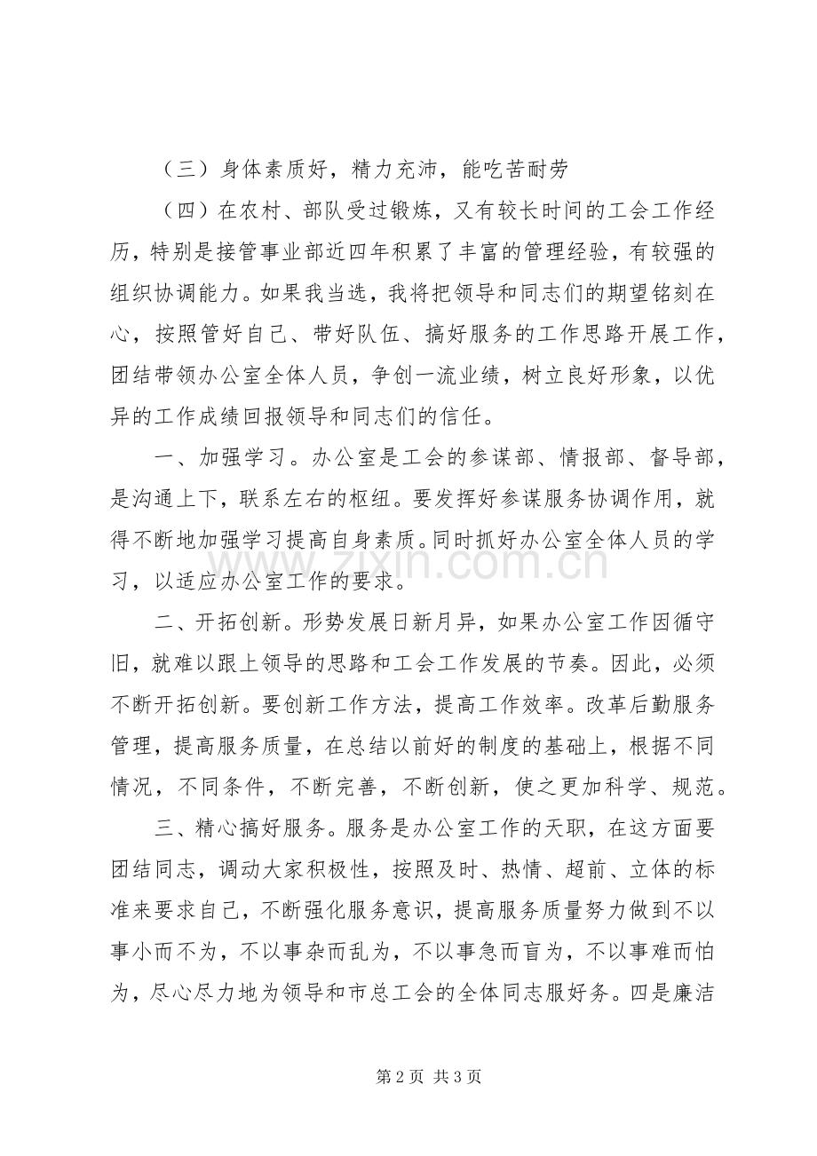 最精彩的竞争上岗演讲稿.docx_第2页